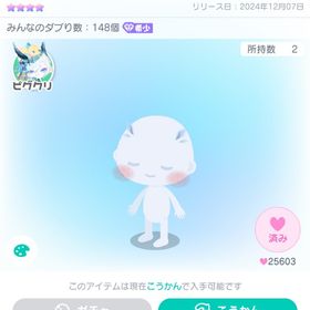 霜夜の角付チーク/ミニマム | ピグパ(ピグパーティ)のアカウントデータ、RMTの販売・買取一覧