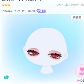 鬼天狗ダークアイ | ピグパ(ピグパーティ)のアカウントデータ、RMTの販売・買取一覧