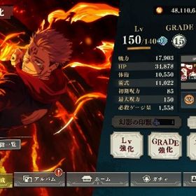 宿儺完凸垢 | ファンパレ(呪術廻戦ファントムパレード)のアカウントデータ、RMTの販売・買取一覧