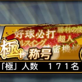 🔥2017〜🔥極171枚 🔥S210枚🔥KONAMI未連携🔥純正可能 | プロスピAのアカウントデータ、RMTの販売・買取一覧