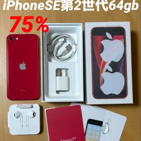 iPhoneSE 第2世代 プロダクトレッド 64GB SIMフリー 超美品！