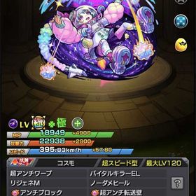 ガチャ限1体運極‼️強キャラ多数トロイメライ運極 オーブ800↑‼️ | モンストのアカウントデータ、RMTの販売・買取一覧