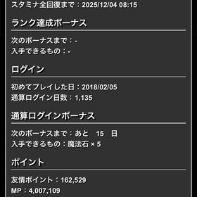 ランク1360 激安垢！ | パズドラ(パズル＆ドラゴンズ)のアカウントデータ、RMTの販売・買取一覧