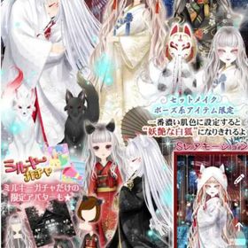 GREEガルショ 狐の嫁入りガチャフルセット | ガルショのアイテム、RMTの販売・買取一覧