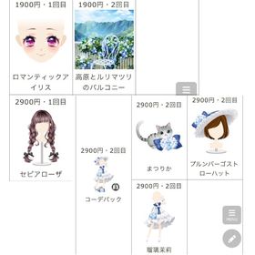 瑠璃茉莉 他6点セット | ガルショのアイテム、RMTの販売・買取一覧