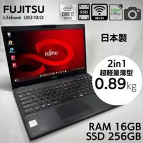★超軽量895g★ 富士通 モバイルノートPC U9310/D 16GB 888