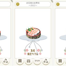 お寿司 3点セット | ニコッとタウン(ニコタ)のアカウントデータ、RMTの販売・買取一覧