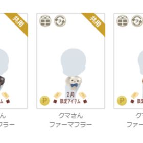 クマさんファーマフラー 各色～ | ニコッとタウン(ニコタ)のアカウントデータ、RMTの販売・買取一覧