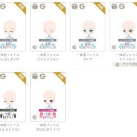 【追加品あり】一体型フェイス(動く系も有) 単品でも◎ | ニコッとタウン(ニコタ)のアカウントデータ、RMTの販売・買取一覧