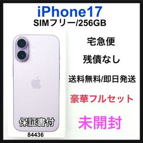 アイフォーン(iPhone)の未開封 iPhone 17 256 GB SIMフリー ラベンダー 本体(スマートフォン本体)