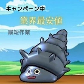 メタル祠 代行依頼 業界最安値！復帰 | ドラクエウォークの代行、RMTの販売・買取一覧