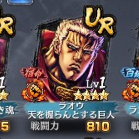 初期垢 石30.8万〜 6周年 ラオウ ほか | 北斗リバイブ(北斗の拳)のアカウントデータ、RMTの販売・買取一覧