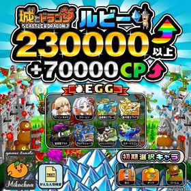 【城ドラ】230000ルビー⤴+70000CP⤴ 初期アカウント⁣⁣⁣⁣⁣⁣⁣⁣⁣⁣⁣⁣⁣ | 城ドラ(城とドラゴン)のアカウントデータ、RMTの販売・買取一覧