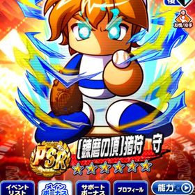 🌈最新猪狩守、オクタヴィアPSR🌈他高適性キャラ多数！パワクエ未進行！ | パワプロアプリのアカウントデータ、RMTの販売・買取一覧