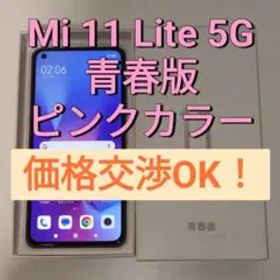 【価格交渉OK！】Mi11lite5g 青春版 日本語ROM