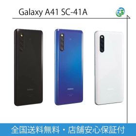 Galaxy A41 SC-41A 64GB ブルー ホワイト ブラック Docomo SIMフリー 送料無料 あす楽 ギャラクシー 本体 中古