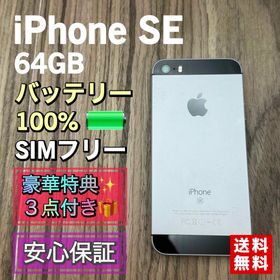 アイフォーン(iPhone)の【新品大容量バッテリー】iPhoneSE スペースグレイ 64GB SIMフリー(スマートフォン本体)