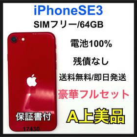 アイフォーン(iPhone)のA 100% iPhone SE 2 64GB SIMフリー 本体(スマートフォン本体)