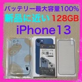 新品近いバッテリー容量100% iPhone13 128GB SIMフリー 本体