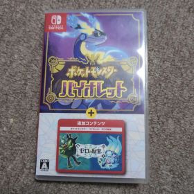 ポケットモンスター バイオレット+ゼロの秘宝