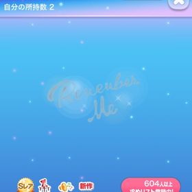 𝐑𝐞𝐦𝐞𝐦𝐛𝐞𝐫 𝐌𝐞 | ポケコロのアイテム、RMTの販売・買取一覧