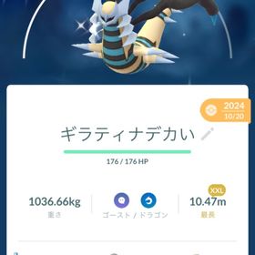ギラティナオリジン 色違い XXL | ポケモンGOのトレード(モンスター)、RMTの販売・買取一覧