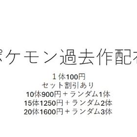 ポケモン配布１体１００円 詳細は説明欄に | ポケモンSV(スカーレットバイオレット)のアイテム、RMTの販売・買取一覧