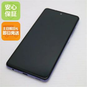 【中古】安心保証 美品 SC-53B Galaxy A52 5G オーサムバイオレット 白ロム 本体 即日発送 土日祝発送OK あす楽 SIMロック解除済み