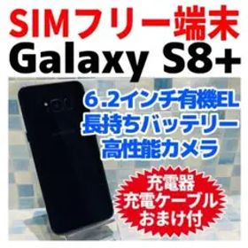 SIMフリー Galaxy S8+ 64GB ミッドナイトブラック 電池良好