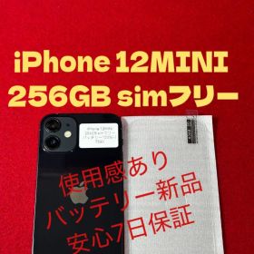 【7560】iPhone 12miniブラック 256GB simフリー