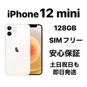 iPhone 12mini 128GB SIMフリー『美品』 バッテリー９９％