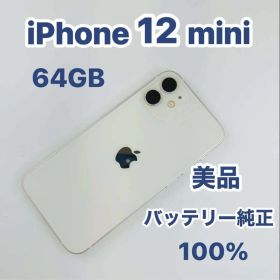 iPhone 12 mini 64GB 美品 バッテリー100%