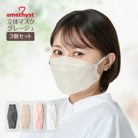 マスク 不織布 立体 アメジスト パレットマスク グレージュ 個包装 40枚入 3箱セット ｜ 不織布マスク 不織布カラーマスク おしゃれ 使い捨て マスク ベージュ 3Dマスク 120枚 サージカルマスク 医療用 不織布マスク 不織布製 3層構造 ベージュ 大衛