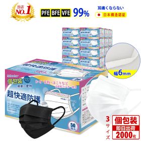 【大量限定価格】個包装 マスク 不織布マスク 耳が痛くならない 2000枚(50枚×40箱) 使い捨てマスク プリーツ 白 大人用 175mm 冬マスク 三層構造 防護 マスク 飛沫防止 PM2.5花粉対策 ウイルス対策 抗菌通気 超快適 呼吸しやすい ★企業向け Hellozebra