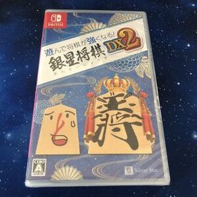 Nintendo Switch 遊んで将棋が強くなる！銀星将棋DX2 新品 未開封 ニンテンドースイッチ ソフト