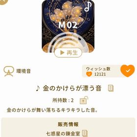 【環境音】金のかけらが漂う音 | リヴリーアイランドのアイテム、RMTの販売・買取一覧