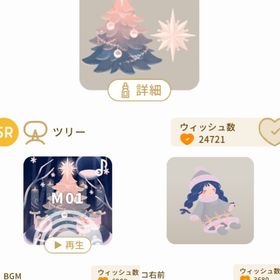 A Twinkling Christmas Tale | リヴリーアイランドのアイテム、RMTの販売・買取一覧