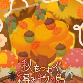 *M現行ガチャ 秋をつむぐ編み物の島 フルセット 在庫 即日渡し バラ売り可 | リヴリーアイランドのアイテム、RMTの販売・買取一覧