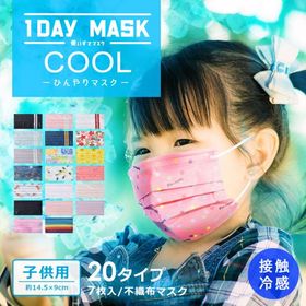 冷感マスク 子供用 不織布 カラー おしゃれ 1DAYマスク 7枚入り 小さめ COOL 花 レディース キッズ ジュニア （ネコポス配送） 爆買