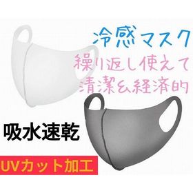 ポリエステル生地冷感マスク ２色カラー 3枚入り×２セット 洗って繰り返し使用できるから清潔＆経済的 UVカット加工済み！吸水速乾で快適 大人用