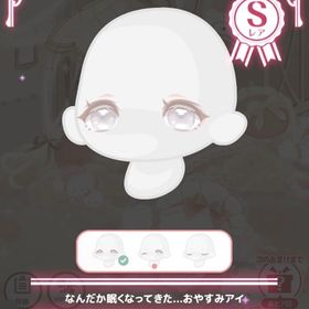 なんだか眠くなってきた...おやすみアイ | ハロスイ(ハロースイートデイズ)のアカウントデータ、RMTの販売・買取一覧