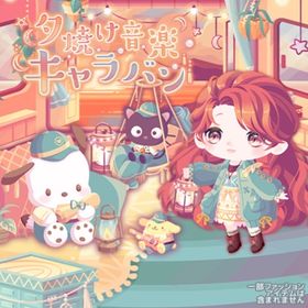 夕焼け音楽キャラバンの壁 | ハロスイ(ハロースイートデイズ)のアイテム、RMTの販売・買取一覧