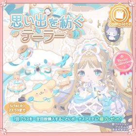 思い出の一着を作り出すテーラーの壁 | ハロスイ(ハロースイートデイズ)のアイテム、RMTの販売・買取一覧