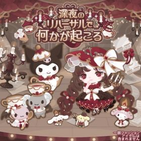 何が起こる深夜のリハーサル舞台の壁 | ハロスイ(ハロースイートデイズ)のアイテム、RMTの販売・買取一覧