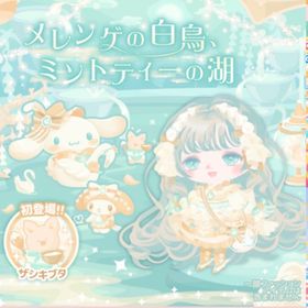 メレンゲの白鳥がたゆたうティーセットの水辺の壁 | ハロスイ(ハロースイートデイズ)のアイテム、RMTの販売・買取一覧