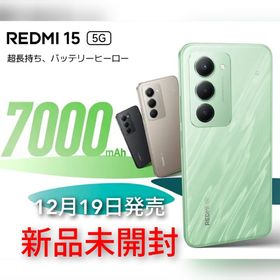 シャオミ(Xiaomi)のXiaomi redmi 15 5G【新品・未開封】(スマートフォン本体)