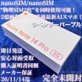【新品】Redmi Note14 Pro 5G パープル＊256GB＊購入証明書