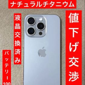 【価格交渉OK】Apple iPhone 15 Pro SIMフリー 128GB