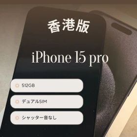 香港版 iPhone 15 Pro 512GB