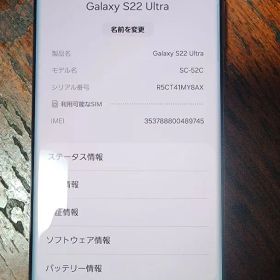 Galaxy S22 Ultra SC-52C